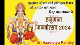 हनुमान जी का सर्व शक्तिशाली मंत्र जो आपके सभी कार्य सिद्ध कर सकता है Dr. Aaadietya Pandey